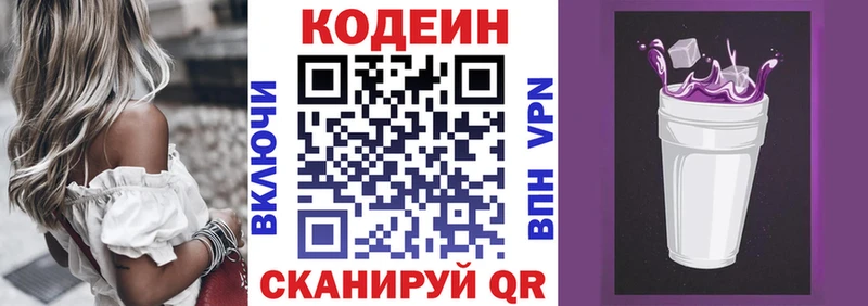 Codein напиток Lean (лин)  где найти   Баймак 